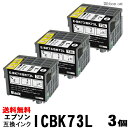 エプソン ICBK73L(ブラック増量タイプ