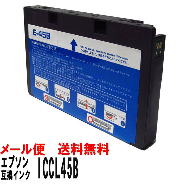 エプソン EPSON ICCL45B互換インクカー