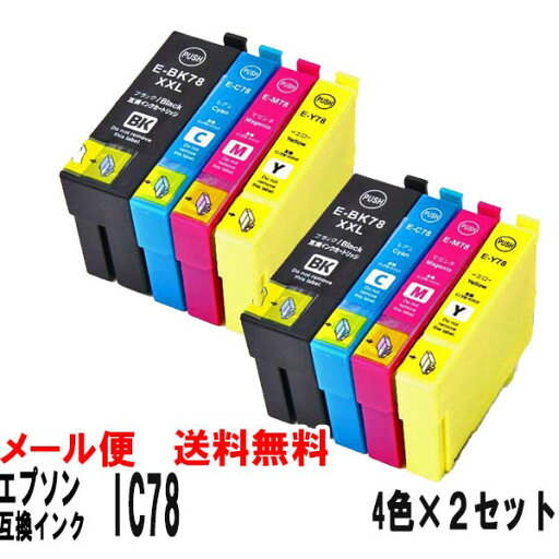 IC4CL78 IC78 エプソン互換インクカートリッジ 4色×2セット ブラック増量タイプ 対応機種 PX-M650A PX-M650F IC78 IC4CL78 IC4CL78 IC78 エプソン互換インクカートリッジ 4色×2セット ブラック増量タイプ 対応機種 PX-M650A PX-M650F IC78 IC4CL78