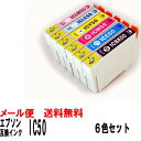 IC50(IC6CL50)エプソン互換インクカートリッジ6色セットICBK50/ICC50/ICM50/ICY50/ICLC/ICLM50
