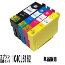 エプソン EPSON IC61/IC62(IC4CL6162)互換インクカートリッジ単品販売 ICBK61/ICC62/ICM62/ICY62【05P05Sep...