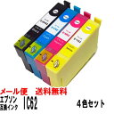 IC62【IC4CL62】エプソン互換インクカートリッジ4色セット ic62