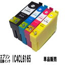 エプソン EPSON IC61 IC65(IC4CL6165)互換インクカートリッジ 単品販売 ICBK61/ICC65/ICM65/ICY65