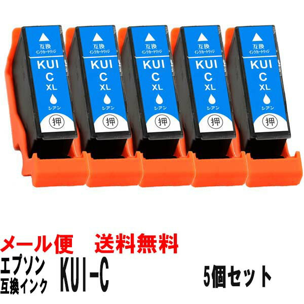 商品詳細 エプソン互換インク KUI-C-L シアン増量タイプ　5個セットです。 KUI-C-L （シアン 染料インク 増量タイプ）×5 インクの品質について 本商品はEPSON純正品ではありませんが 純正品に見劣りしない仕上がりでの印刷が...