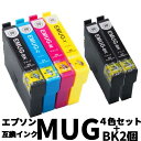 エプソン mug-4cl 互換 4色セット＋ ブラック 2個(計6個) セット MUG-4CL互換 エプソンインクカートリッジ マグカップ エプソンマグカップ マグカップインク EPSONインクmug 黒 エプソン互換インクmug epson EW-052A インク 互換インク エプソン用 mug4cl mug-bk ew452a