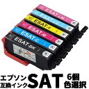 SAT 6個 色選択自由 エプソン EPSON 互換インク 染料 全色対応 サツマイモ SAT-6CL 対応機種 EP-712A EP-713A EP-714A EP-715A EP-716A EP-812A EP-813A EP-814A EP-815A EP-816A