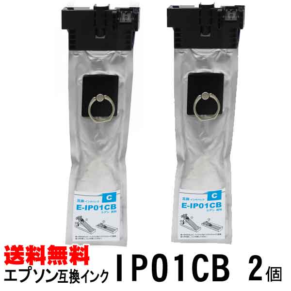 Rakuten - エプソン IP01CB シアン 顔料増量タイプ互換インクパック 2個セット対応機種 PX-M884F PX-M885F PX-S884 PX-S885 IP01KB IP01CB IP01MB IP01YB
