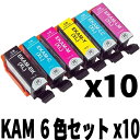 KAM 増量 6色セット×10