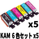 【計30個セット】KAM-6CL-L 6色×5セット エプソン互換インク 増量染料タイプ カメシリーズ ICチップ付き EP-881A EP-882A EP-883A EP-884A EP-885A EP-886A 対応 送料無料(2)