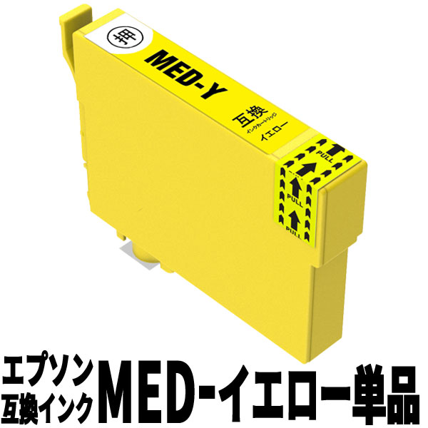 楽天リボンキャット　楽天市場店MED-Y （イエロー） 互換インクカートリッジ 単品販売 メダマヤキ エプソン EPSON EW-056A EW-456A