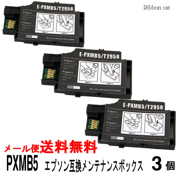 Rakuten - PXMB5 メンテナンスボックス 互換 3個セット ICチップ付 EPSON PX-S05B PX-S05W PX-S06B PX-S06W対応 廃インク吸収ボックス IC82