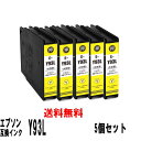 エプソンICY93L高品質抗UV顔料 互換インクカートリッジ増量タイプ5個セット