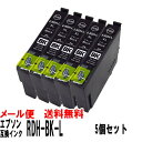 RDH-BK-L エプソン互換インクカートリッジブラック増量タイプ5個セットRDH RDH-4CL RDH-BK-L RDH-BK RDH-C RDH-M RDH-Y RDH4CL RDHBKL RDHBK RDHC RDHM RDHY PX-049A PX-048A PX049A PX048A