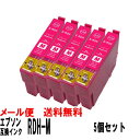 RDH-M マゼンタ 5個セットエプソンEPSON 互換インクカートリッジ 対応機種 PX-048A PX-049A RDH-BK-L RDH-C RDH-M ...