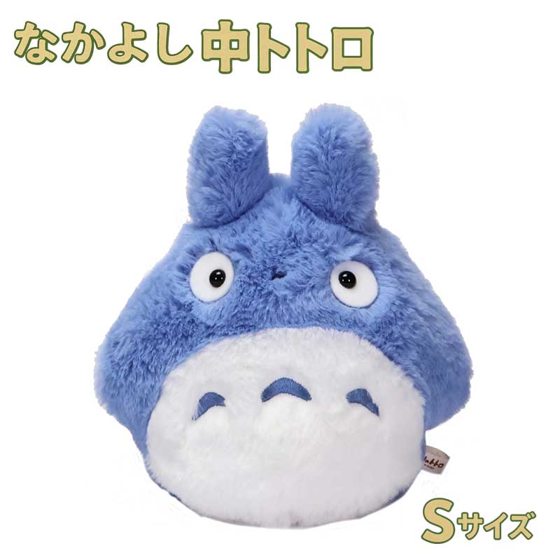 乐天商城 - となりのトトロ なかよし中トトロ S ぬいぐるみ K-7705（4974475770538）サン・アロー