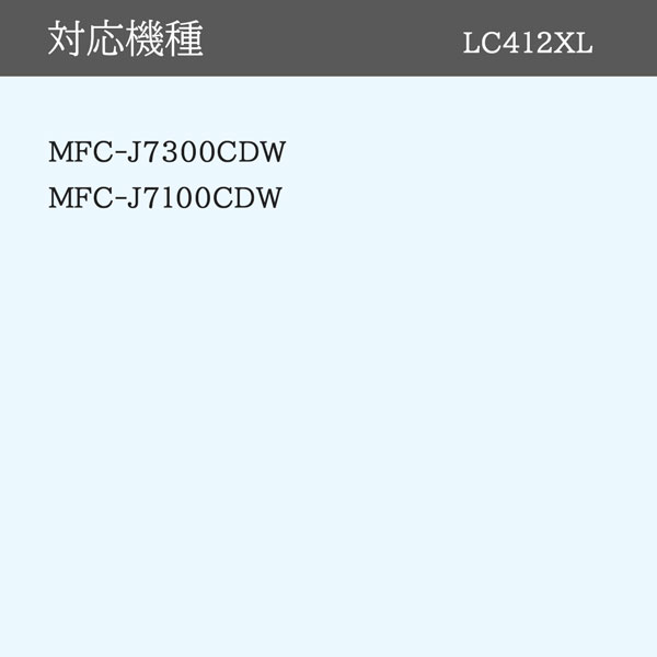 LC412XLBK ブラザー互換インクカートリ...の紹介画像2