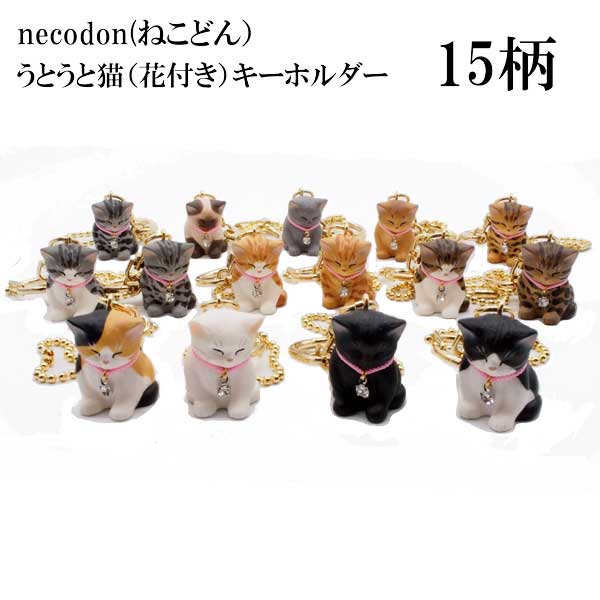 necodon（ねこどん）うとうとねこキ