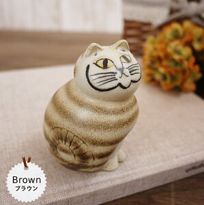リサラーソン（Lisa Larson）　ミアキャット (MIA cat) ブラウン （Sサイズ)｜猫グッズ 猫雑貨 猫 ねこ 置物 ｜ ミアミニ 陶器の置物