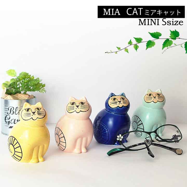 リサラーソン （Lisa Larson） MIA (S) ミア キャット ミニ NEWカラー  猫グッズ 猫雑貨 陶器の置物 北欧雑貨