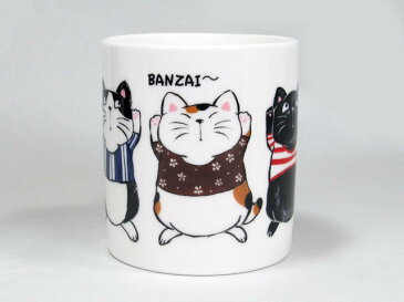 マグ（大）　BANZAI〜　やまねこ（やまねみえこ）猫のマグカップ｜やまねこ 手作り猫グッズ｜ 猫グッズ 猫雑貨 猫 ねこ ネコ｜まるのおさんぽ マグカップ｜