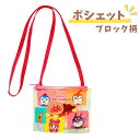 アンパンマン ポシェット キッズ ベビー 子供 幼稚園 保育園 お出かけバッグ プレゼント 誕生日 斜め掛け ショルダー