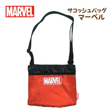 【お買い物マラソン限定クーポン配布中】 マーベル ポシェット サコッシュバッグ 女子 かわいい 旅行 MARVEL 小学生 中学生 レディース ショルダー 男子 女の子 可愛い キッズ 子供 ギフト