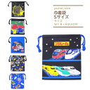 ポケモン トーマス トミカ プラレール ドラゴンボール 巾着S 男の子 グッズ 幼稚園 保育園 小学校 入園 入学 子供 キッズ 巾着袋 2025