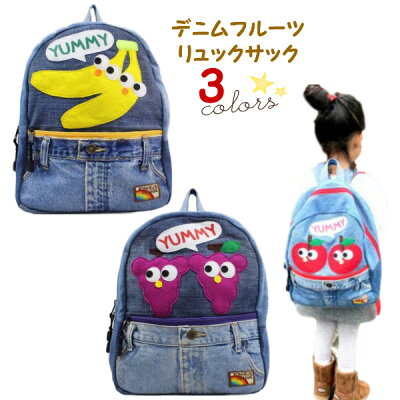 リュックサック 通園バッグ デニムフルーツ 男の子 女の子 オシャレ リュックサック 通園バッグ デニムフルーツ 男の子 女の子 オシャレ