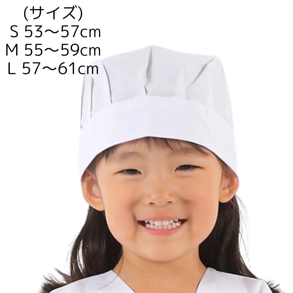 【クーポン配布中】 給食帽子 小学生 白 制菌加工 子供 幼稚園 男の子 女の子 小学...