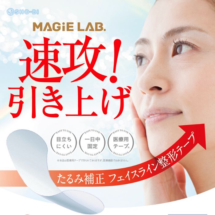 MAGiE LAB.(マジラボ) フェイスライン整形テープ 強力タイプ 30枚入り トライアル版 日本製 医療用テープ シワ ほうれい線 たるみ カバー 顔用 美魔女 整形メイク しわ テープ 粧美堂 コスメ雑貨