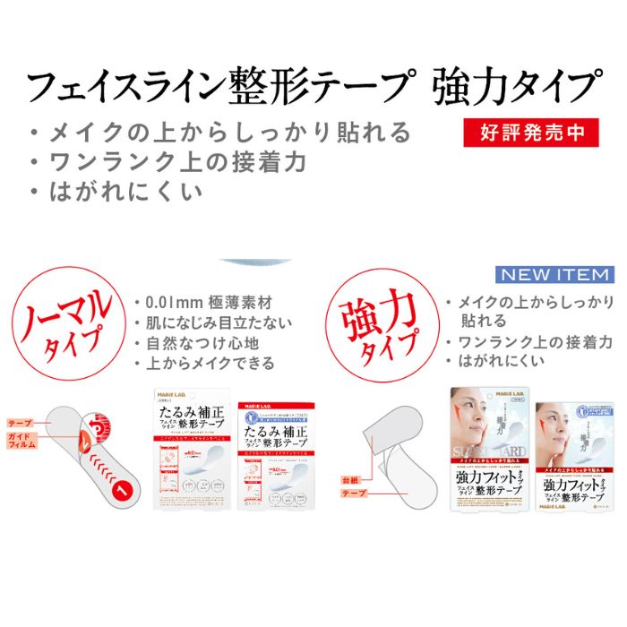 MAGiE LAB.(マジラボ) フェイスライン整形テープ 強力タイプ 30枚入り トライアル版 日本製 医療用テープ シワ ほうれい線 たるみ カバー 顔用 美魔女 整形メイク しわ テープ 粧美堂 コスメ雑貨