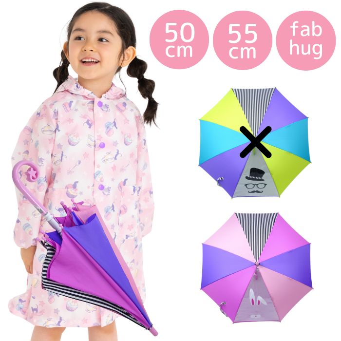 우산 키즈 50cm 55cm 소년 소녀 귀여운 세련된 어린이 초등학생 유치원 보육원 fabhug 레인 상품