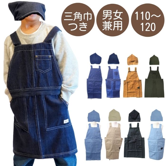 楽天子ども雑貨通園グッズ　ことりの庭子ども用エプロン 110cm～120cm キッズ 子供 三角巾付き フレンズヒル ツールボックス 2色 男の子 女の子 かわいい 小学生 料理 幼稚園