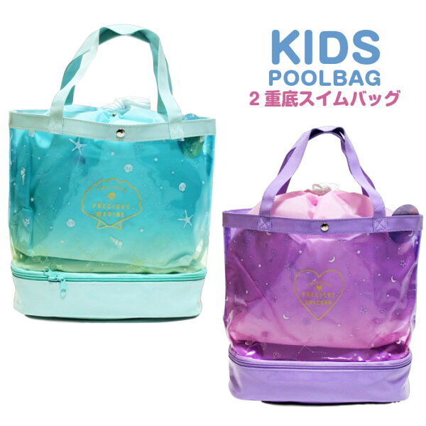 プールバッグ 小学生 女の子 みんな探してる人気モノ プールバッグ 小学生 女の子 キッズ ベビー マタニティ プールバッグ 小学生 女の子 みんな探してる人気モノ プールバッグ 小学生 女の子 キッズ ベビー マタニティ