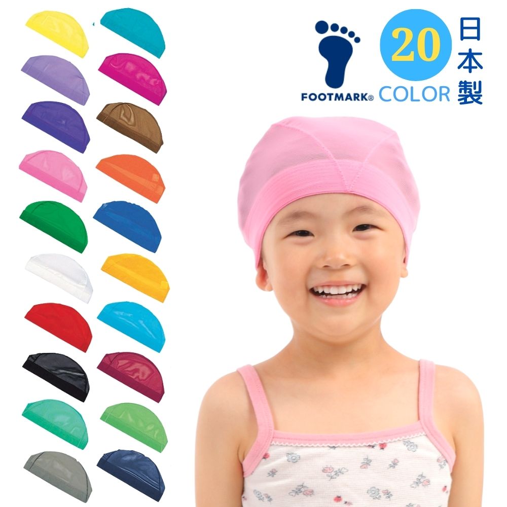 スイムキャップ 水泳帽 メッシュ キッズ スイミングキャップ プール 無地 海水浴 子供 S48〜52cm M50〜55cm L54〜59cm LL58〜63c...