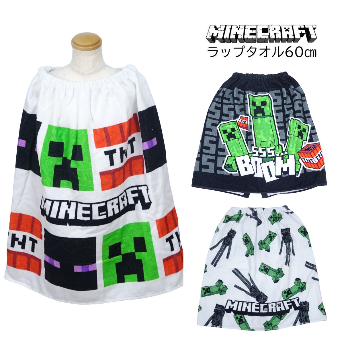 ラップタオル プールタオル 子供 115×60cm キッズ マインクラフト マイクラ 男の子 小学生 低学年 男子 巻きタオル バスタオル キッズ
