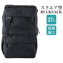 スクエア型リュックサック 通学用リュック 高校生 中学生 大学生 27L H47cm 黒 男子 送料無料 入学祝 入学準備 フットマーク