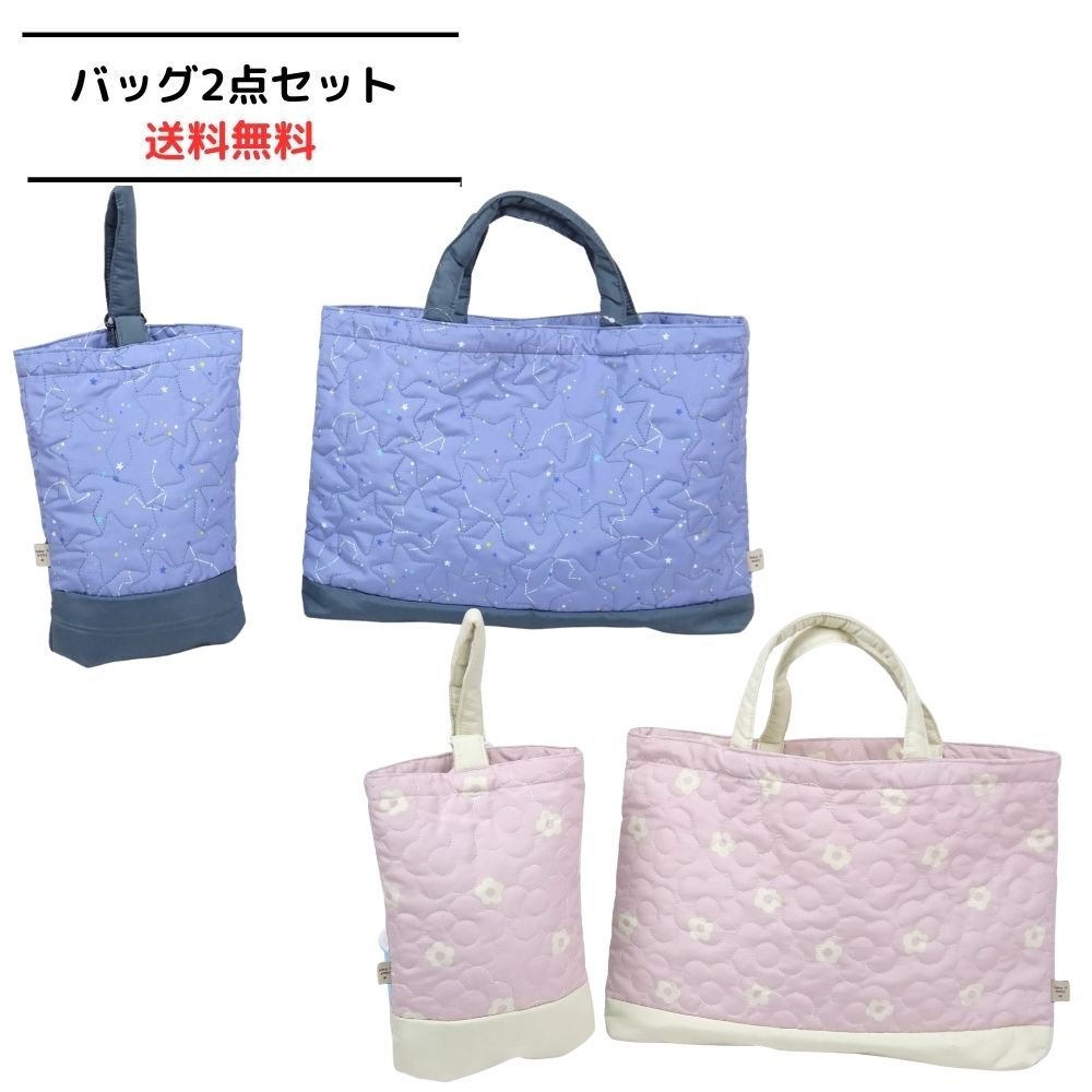 Rakuten - 入学バッグ2点セット レッスンバッグ レッスンバック シューズバッグ 入園準備 男の子 女の子 ポリエステル 手提げバック グッズ 子供 キッズ 入園入学 習い事 子ども 福袋