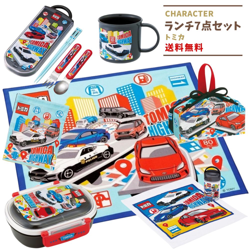 福袋 送料無料 2024 ランチ7点セット 男の子 トミカ お弁当箱丸型 ランチ巾着 トリオセット ナフキン コップ コップ袋 おしぼり 幼稚園 保育園 入園 入学のサムネイル