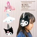 耳あて キッズ 子供用 もこもこレシーバー 防寒 女児 女の子 サンリオ クロミ マイメロディ シナモロール 幼稚園 保育園 キャラクター 耳当て かわいい