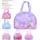 プールバッグ 女の子 小学生 プールバック 水泳 水着入れ 水着バッグ スイミングバッグ ハローキティ クロミ パウパトロール シナモロール サンリオキャラクタ...