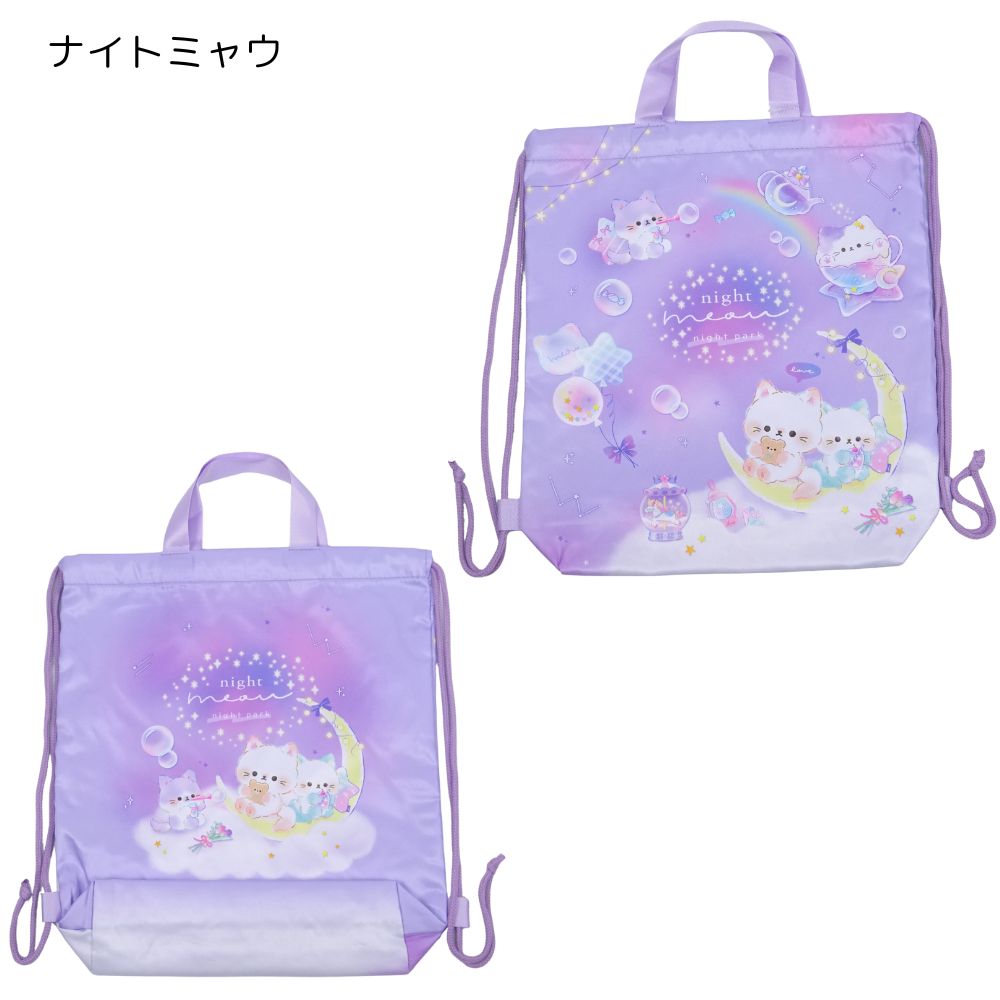 ナップサック リュック 体操服入れ 着替え袋 女の子 子供 キッズ グッズ 入園入学 小学校 幼稚園 保育園 2026