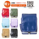 ラクサックジュニア リュックサック 通学用リュック 小学生 男の子 女の子 小学校 送料無料 H34cm 6色 入学祝 入学準備 フットマーク