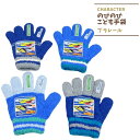 手袋 プラレール 子供 キッズ 男の子 防寒 グッズ 幼稚園 保育園 通学 伸びる キャラクター 5本指 冬 暖かい のびのび 雪遊び