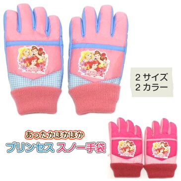 タイムセール 手袋 プリンセス ディズニー スキーグローブ スキー手袋 子供 キッズ 5本指 スノーグローブ 防寒 グッズ 幼稚園 保育園 小学校 通学 雪遊び
