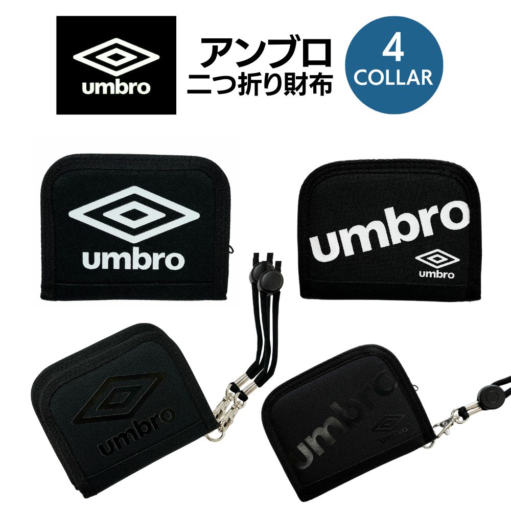 財布 男の子 財布 男の子 小学生 中学生 高校生 アンブロ umbro 二つ折り財布 ファスナー式 男子 買い物 ストラップ ジュニア キッズ 首 掛け 下げ