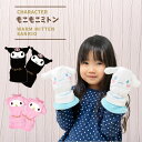 マイメロディ クロミ シナモロール サンリオ 手袋 フリースミトン 寒い日もあったか〜い 子供 ベビー 女児 幼稚園 保育園 子ども 可愛い TS01
