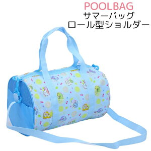 プールバッグ ビーチバッグ ロール型ショルダー すみっコぐらし キッズ 子供 女の子 プールバック ビーチバック 幼稚園 保育園 小学生 21の おすすめ キテミヨ Kitemiyo プールバッグ ビーチバッグ ロール型ショルダー すみっコぐらし キッズ 子供 女の子 プールバック ビーチバック 幼稚園 保育園 小学生 21の おすすめ キテミヨ Kitemiyo