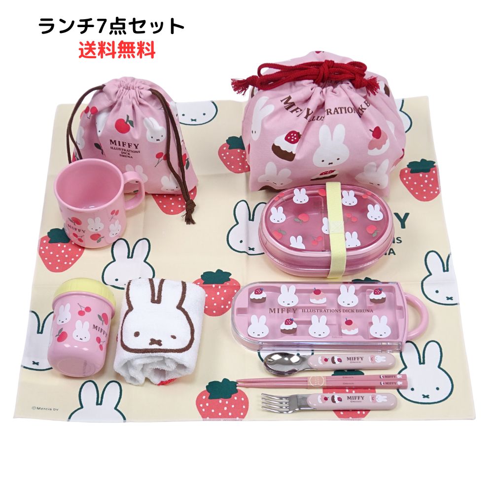 ミッフィー 福袋 2026年 ランチ7点セット お弁当箱300ml 保温庫対応 ランチ巾着 トリオセット ナフキン おしぼり コップ カップ巾着 幼稚園 保育園 入園 入学 女の子 かわいい