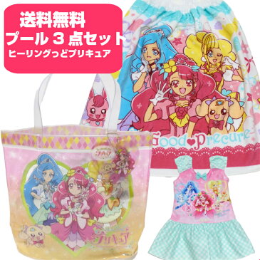 プールバッグ角型 ラップタオル 水着ミント 3点セット ビーチバッグ ヒーリングっどプリキュア 巻きタオル プールタオル 女の子 キッズ 子供